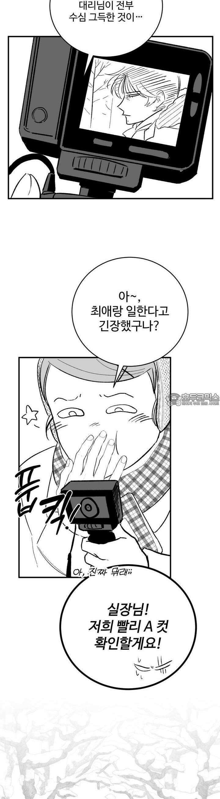 나를 홀린 이웃집 스타 9화 45