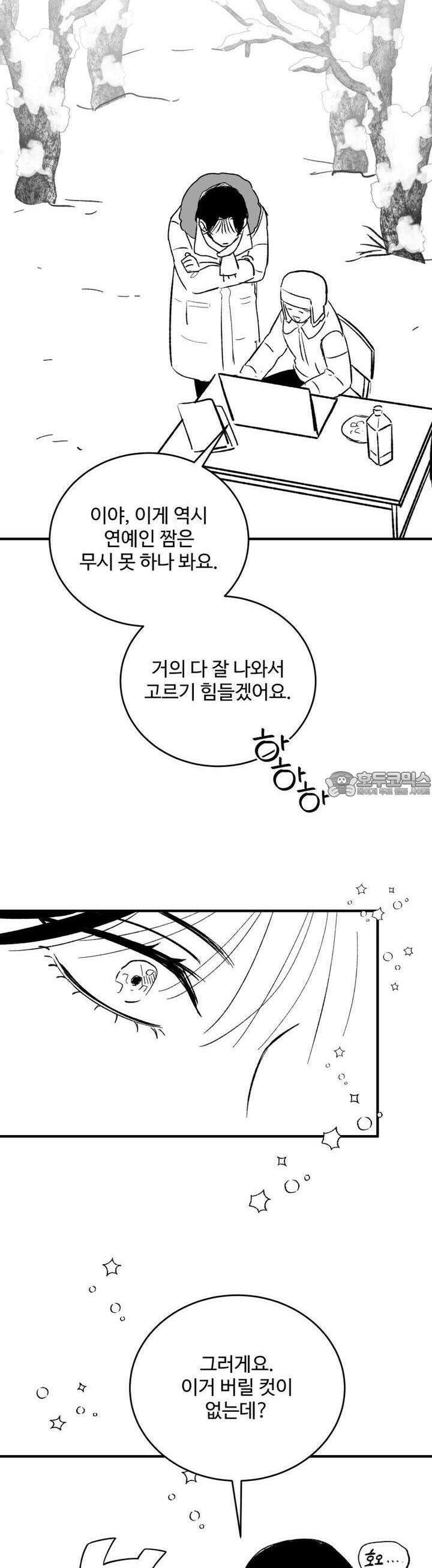 나를 홀린 이웃집 스타 9화 46