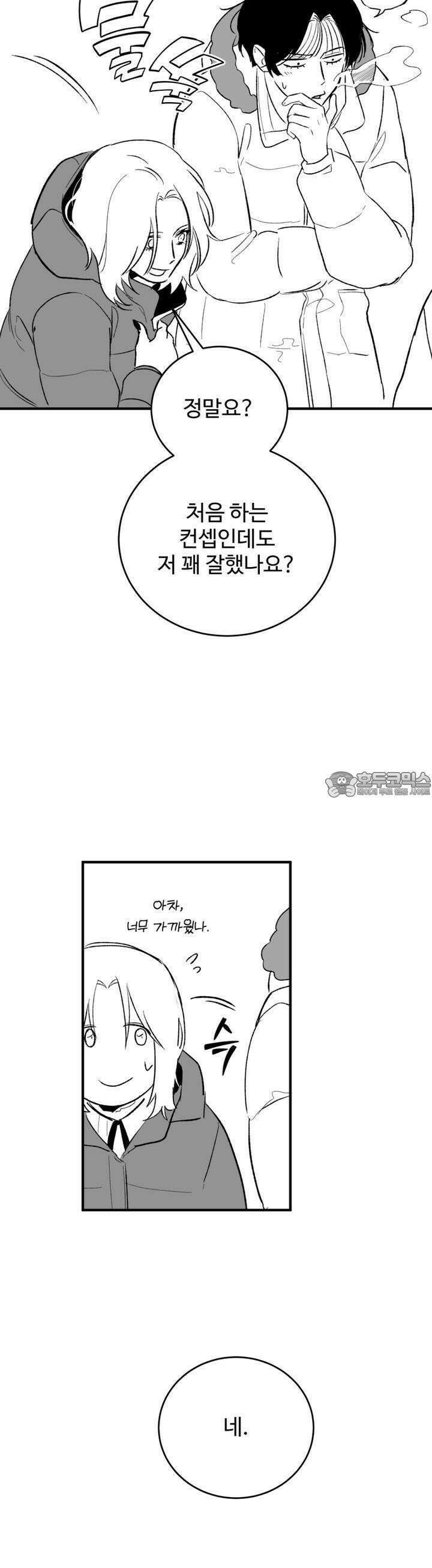 나를 홀린 이웃집 스타 9화 47