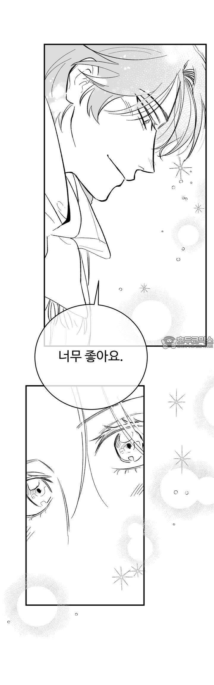 나를 홀린 이웃집 스타 9화 48