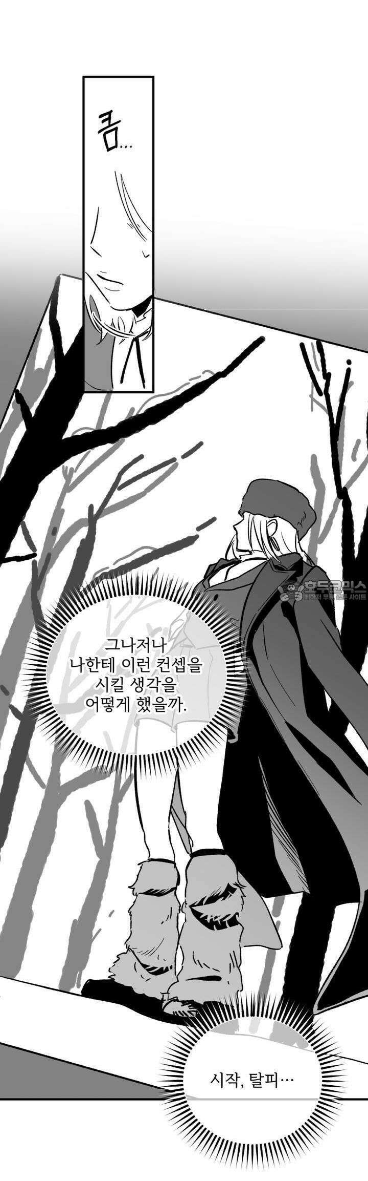 나를 홀린 이웃집 스타 9화 49