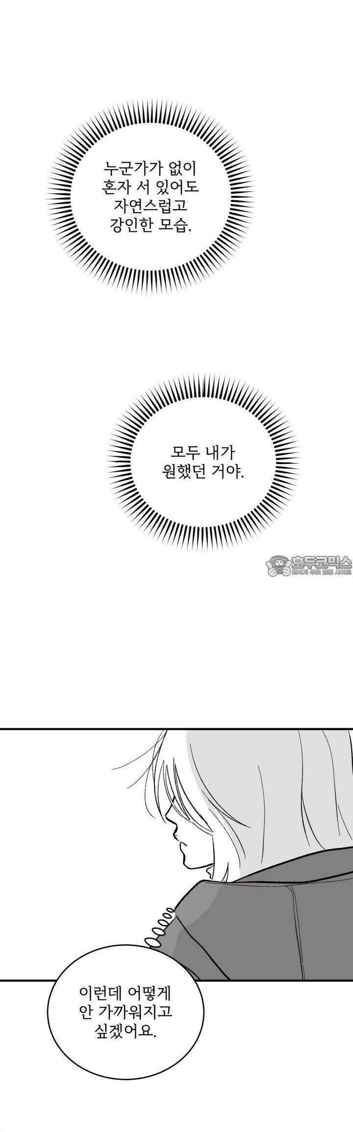 나를 홀린 이웃집 스타 9화 50