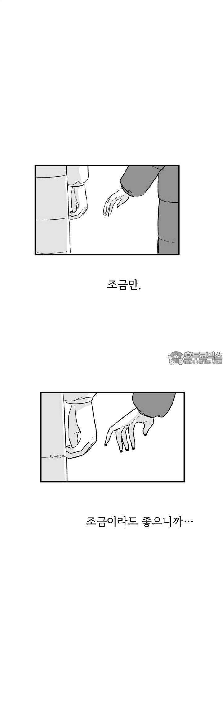 나를 홀린 이웃집 스타 9화 51