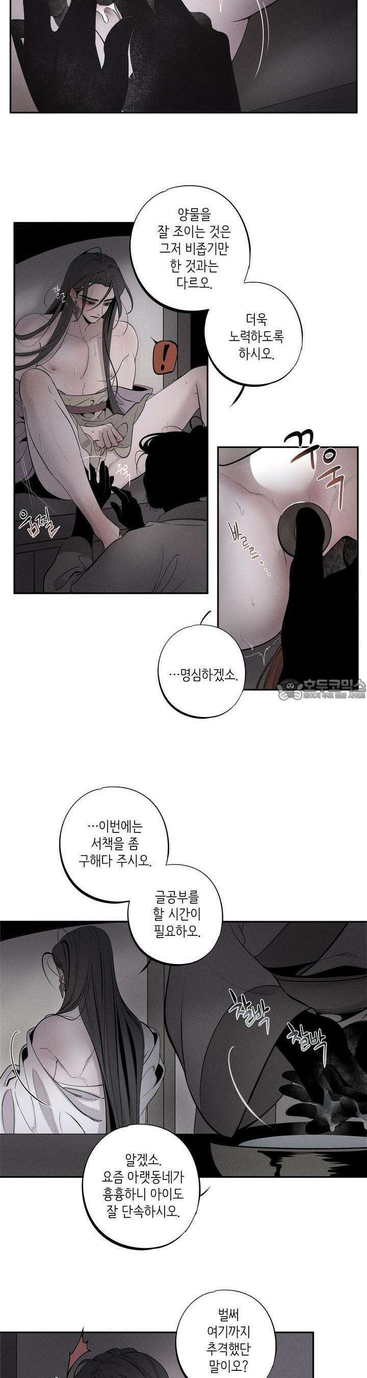 [거시,기록 단편선] 오칙:효애전 3화 오칙:다섯 가지 규칙 - 3 2