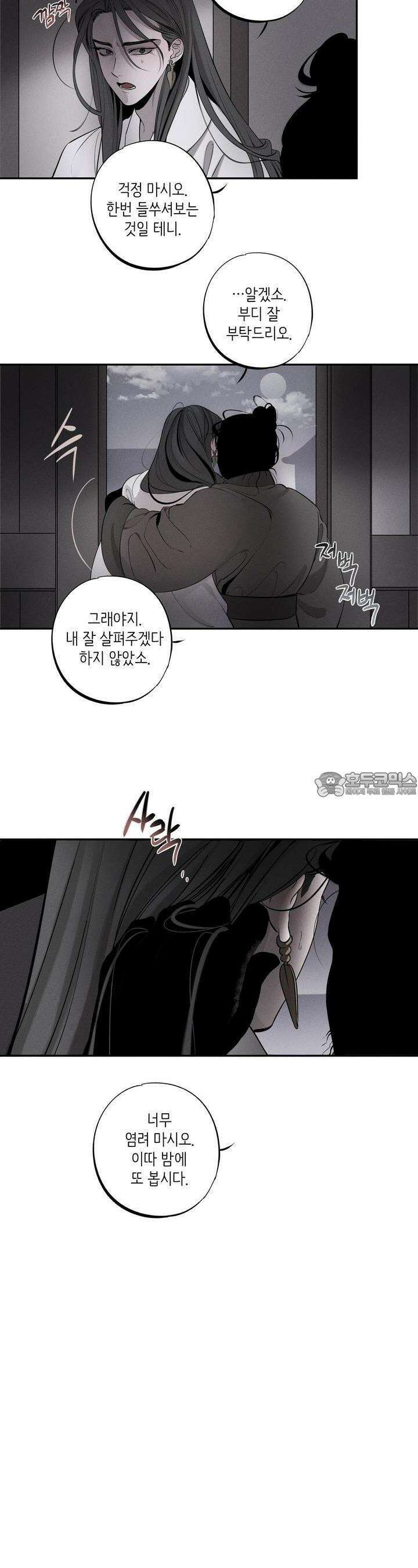 [거시,기록 단편선] 오칙:효애전 3화 오칙:다섯 가지 규칙 - 3 3