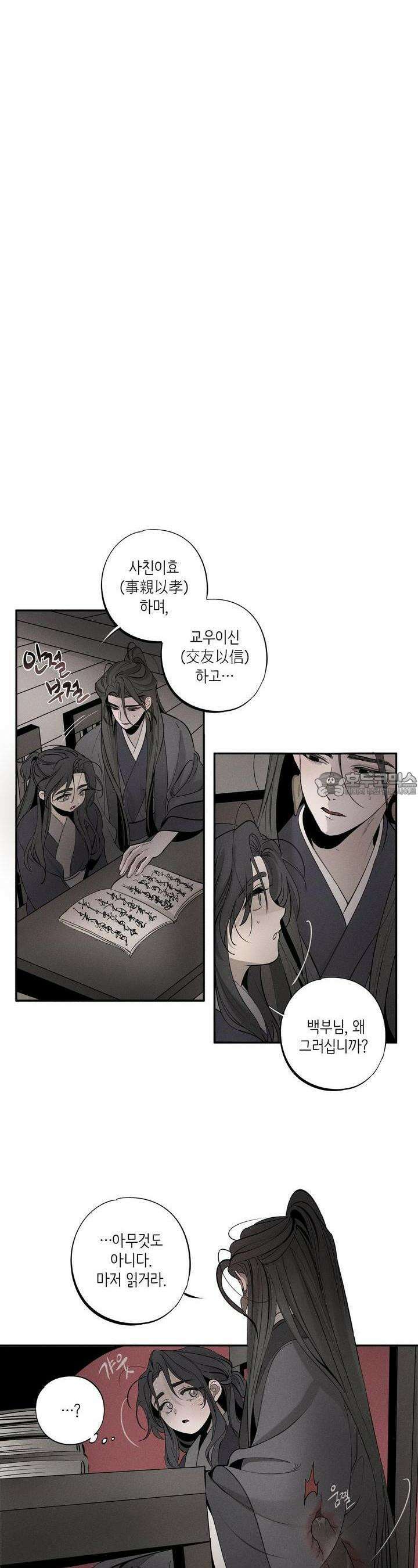 [거시,기록 단편선] 오칙:효애전 3화 오칙:다섯 가지 규칙 - 3 4