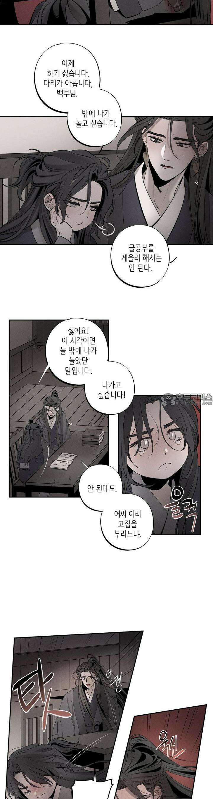 [거시,기록 단편선] 오칙:효애전 3화 오칙:다섯 가지 규칙 - 3 5