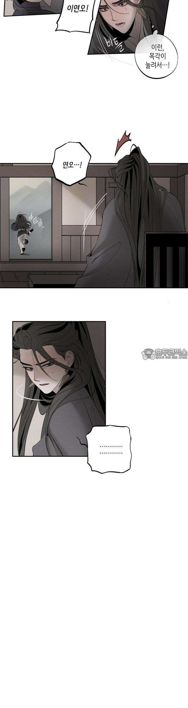 [거시,기록 단편선] 오칙:효애전 3화 오칙:다섯 가지 규칙 - 3 6