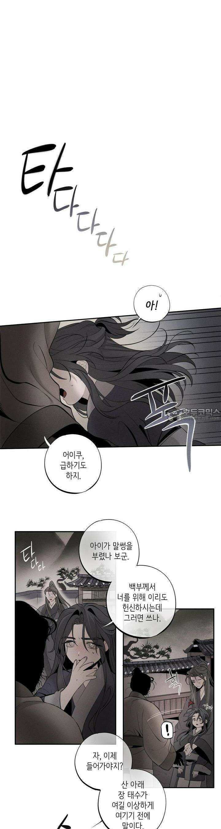[거시,기록 단편선] 오칙:효애전 3화 오칙:다섯 가지 규칙 - 3 7