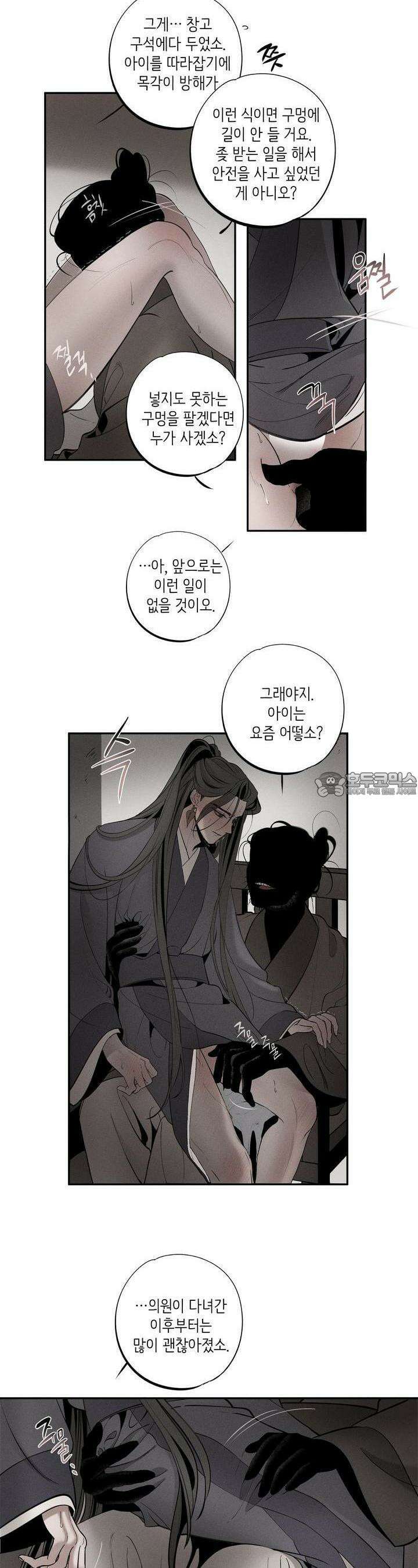 [거시,기록 단편선] 오칙:효애전 3화 오칙:다섯 가지 규칙 - 3 10