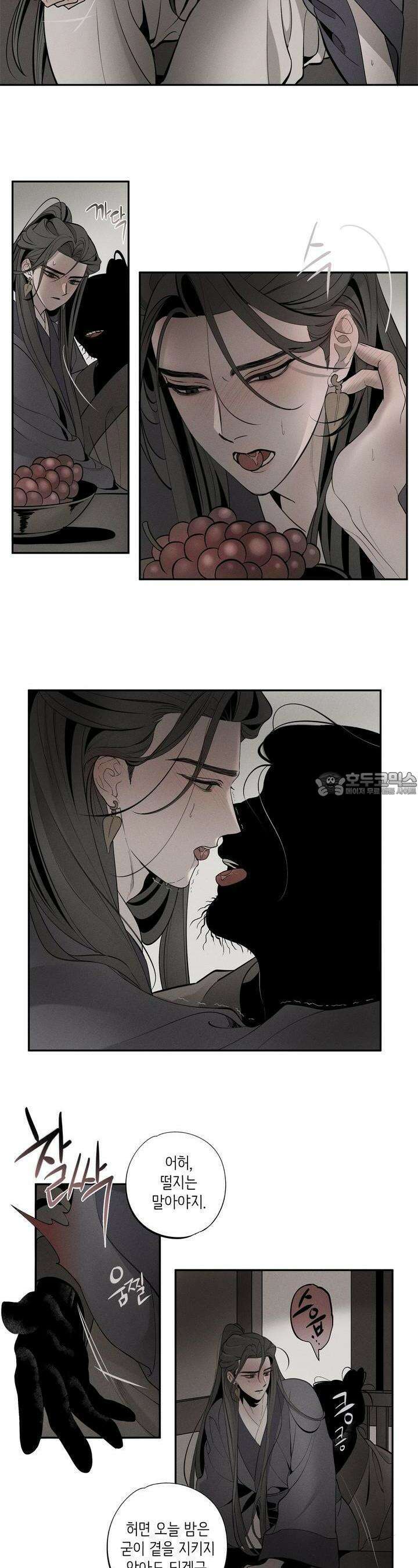 [거시,기록 단편선] 오칙:효애전 3화 오칙:다섯 가지 규칙 - 3 11