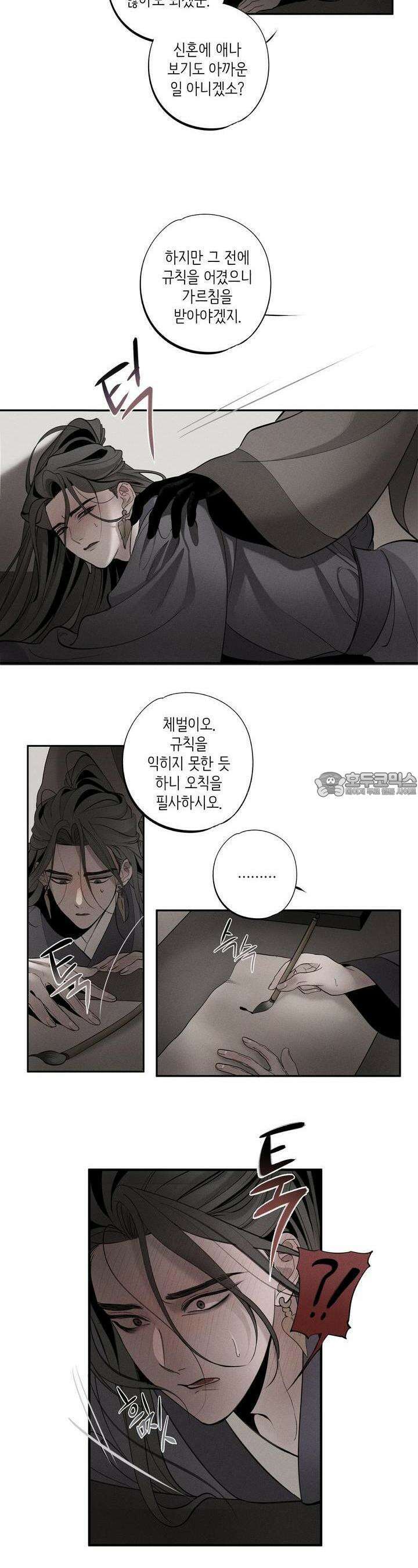 [거시,기록 단편선] 오칙:효애전 3화 오칙:다섯 가지 규칙 - 3 12