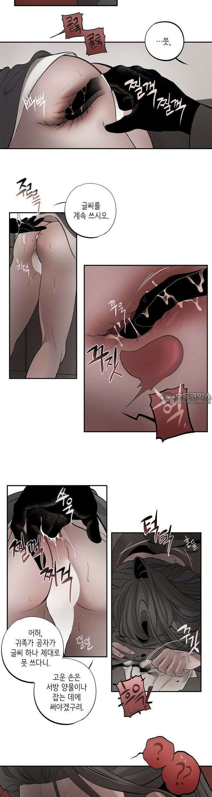 [거시,기록 단편선] 오칙:효애전 3화 오칙:다섯 가지 규칙 - 3 14
