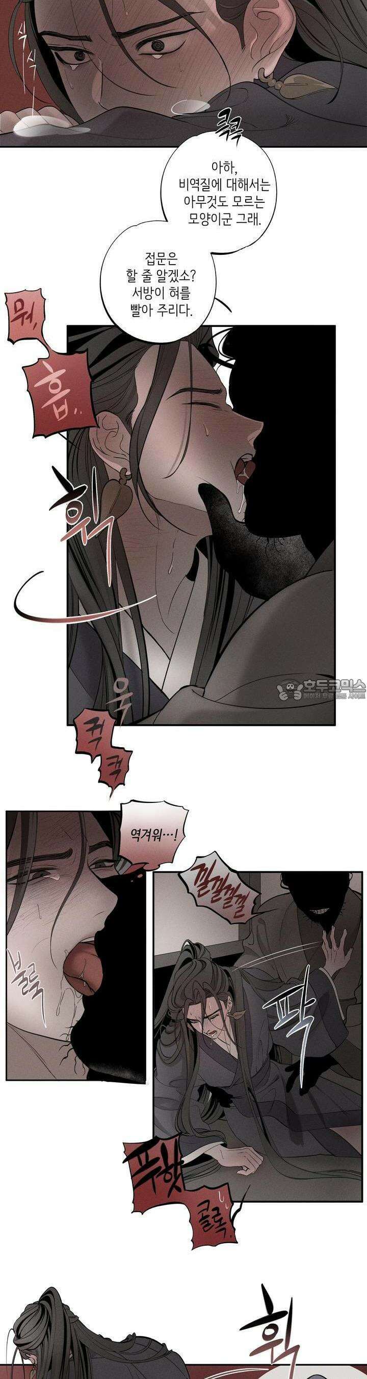 [거시,기록 단편선] 오칙:효애전 3화 오칙:다섯 가지 규칙 - 3 15