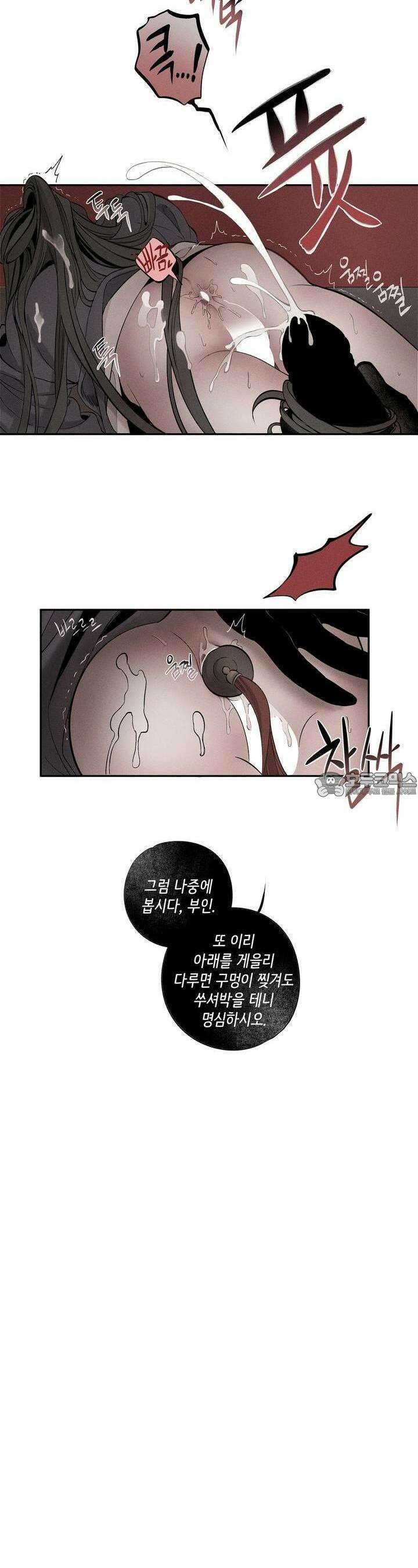 [거시,기록 단편선] 오칙:효애전 3화 오칙:다섯 가지 규칙 - 3 18