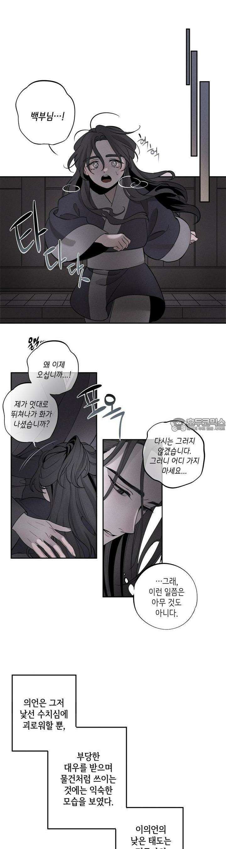 [거시,기록 단편선] 오칙:효애전 3화 오칙:다섯 가지 규칙 - 3 19