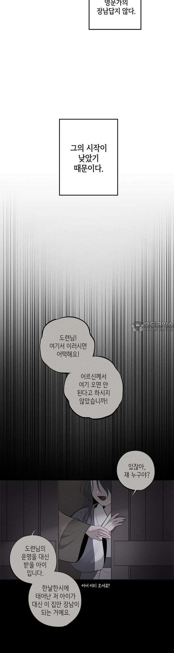 [거시,기록 단편선] 오칙:효애전 3화 오칙:다섯 가지 규칙 - 3 20