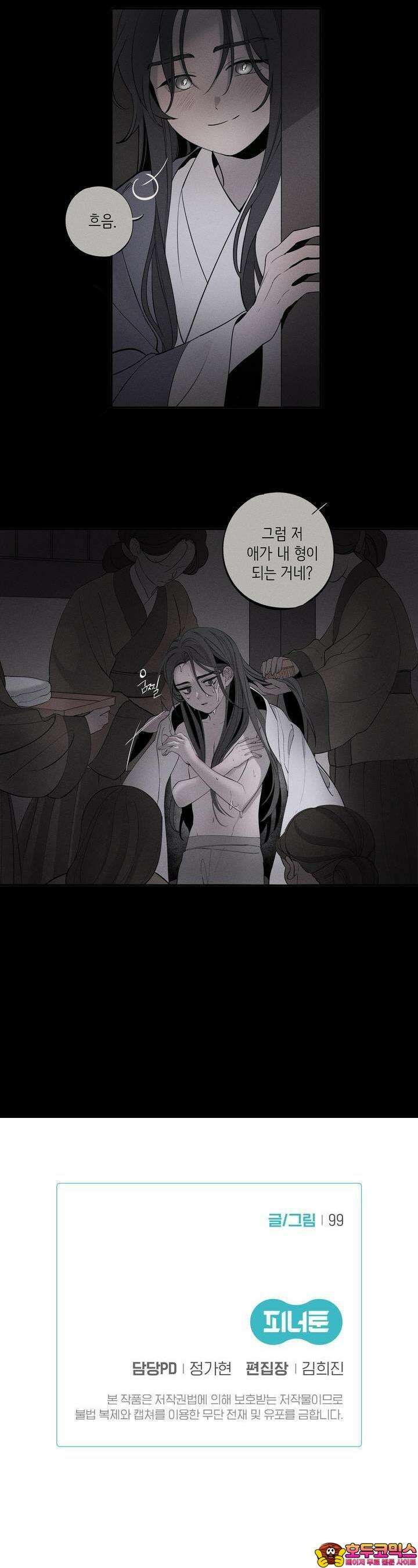 [거시,기록 단편선] 오칙:효애전 3화 오칙:다섯 가지 규칙 - 3 21