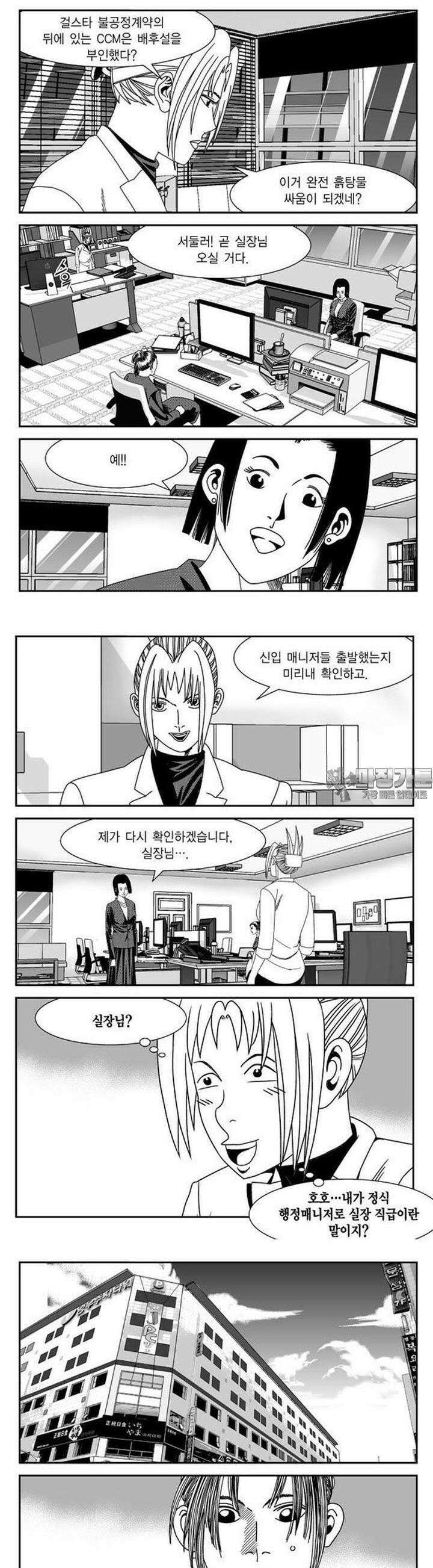 로드매니저 2부 3권 5