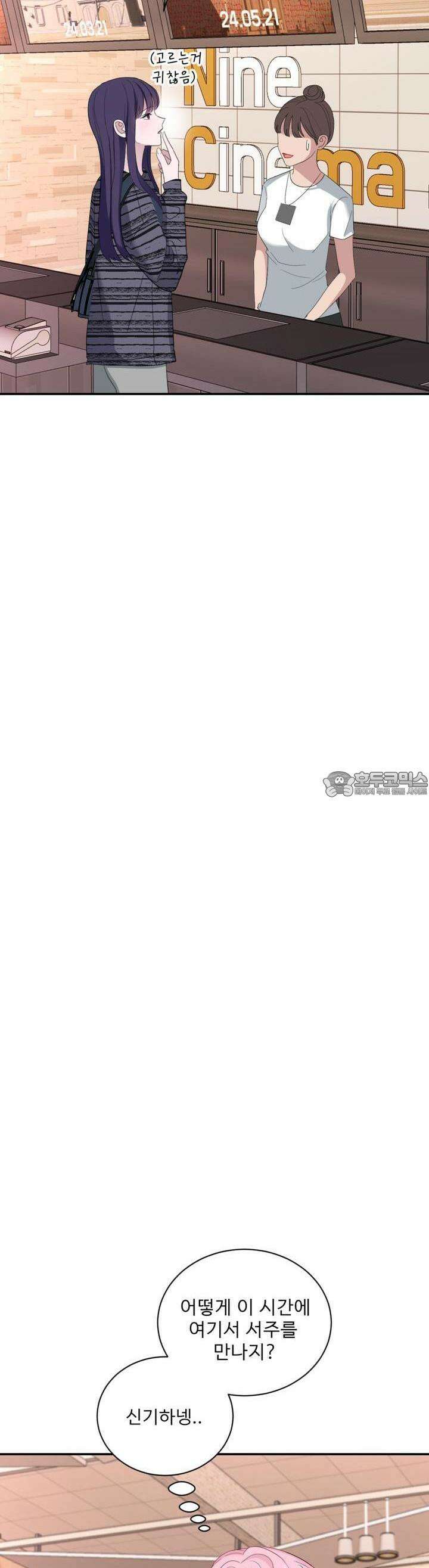취향저격 자매 28화 취향저격 자매 28화 3