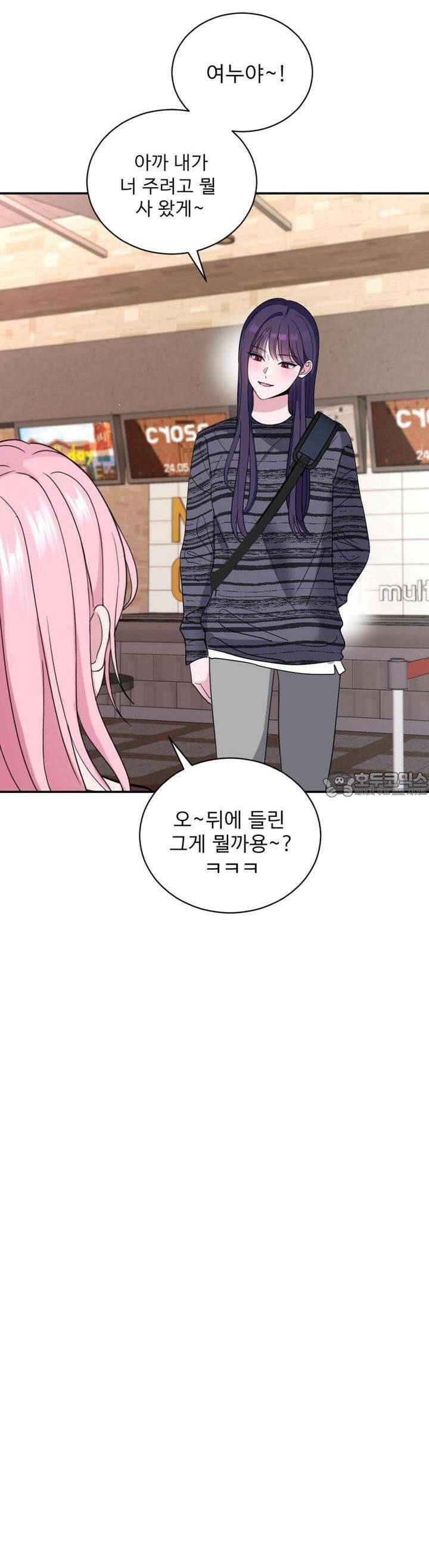 취향저격 자매 28화 취향저격 자매 28화 5