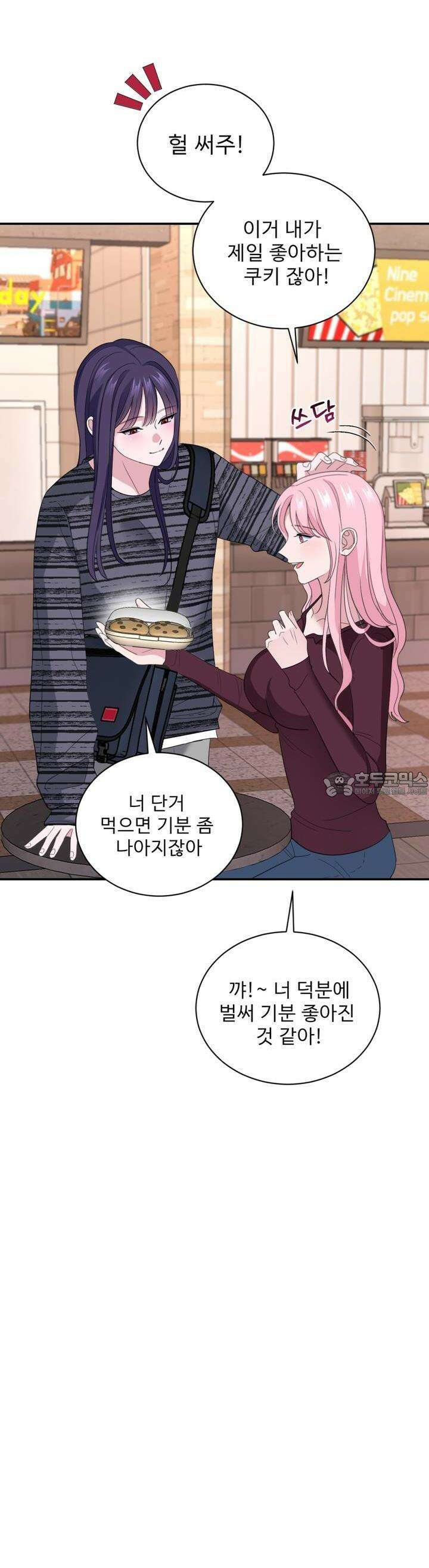 취향저격 자매 28화 취향저격 자매 28화 7