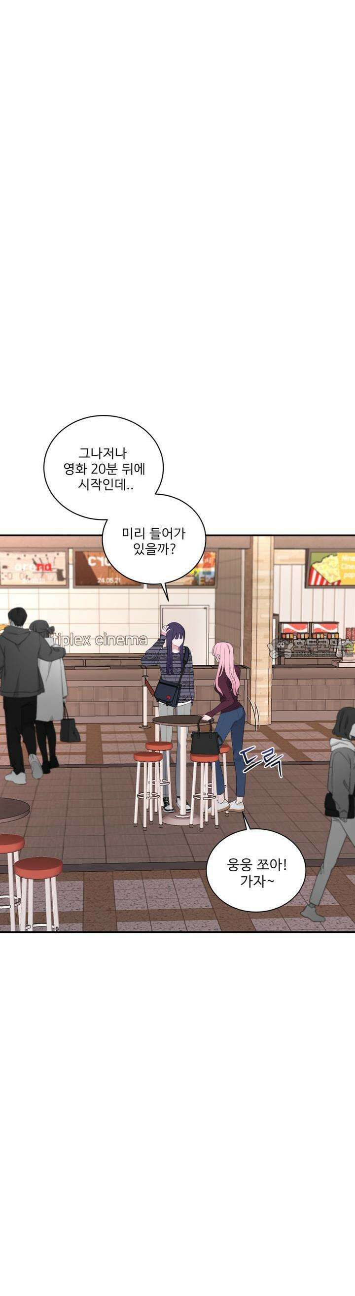 취향저격 자매 28화 취향저격 자매 28화 8