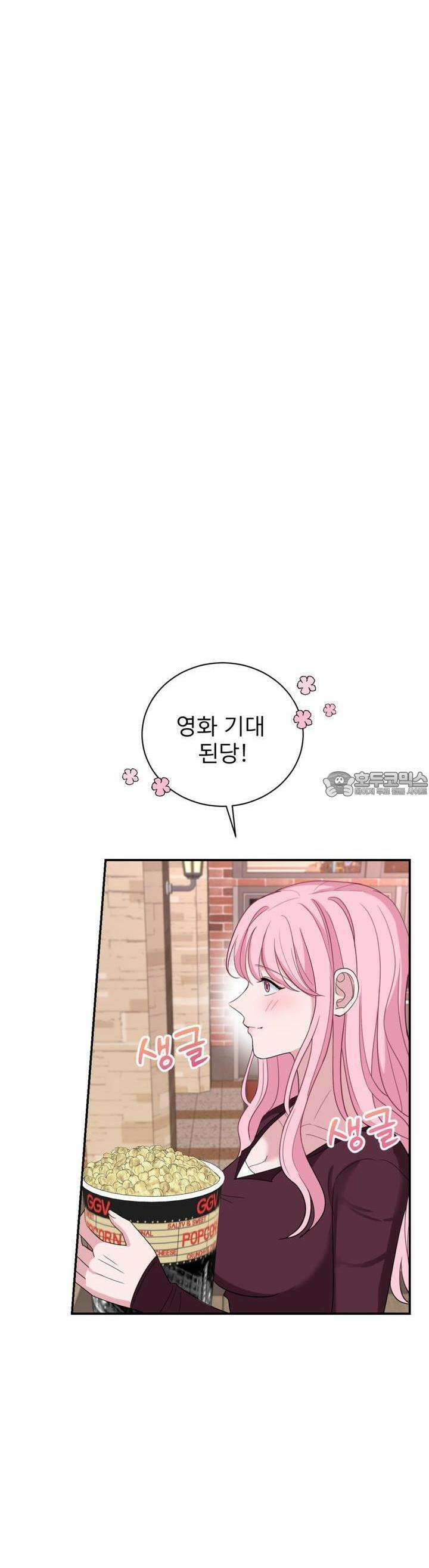 취향저격 자매 28화 취향저격 자매 28화 9