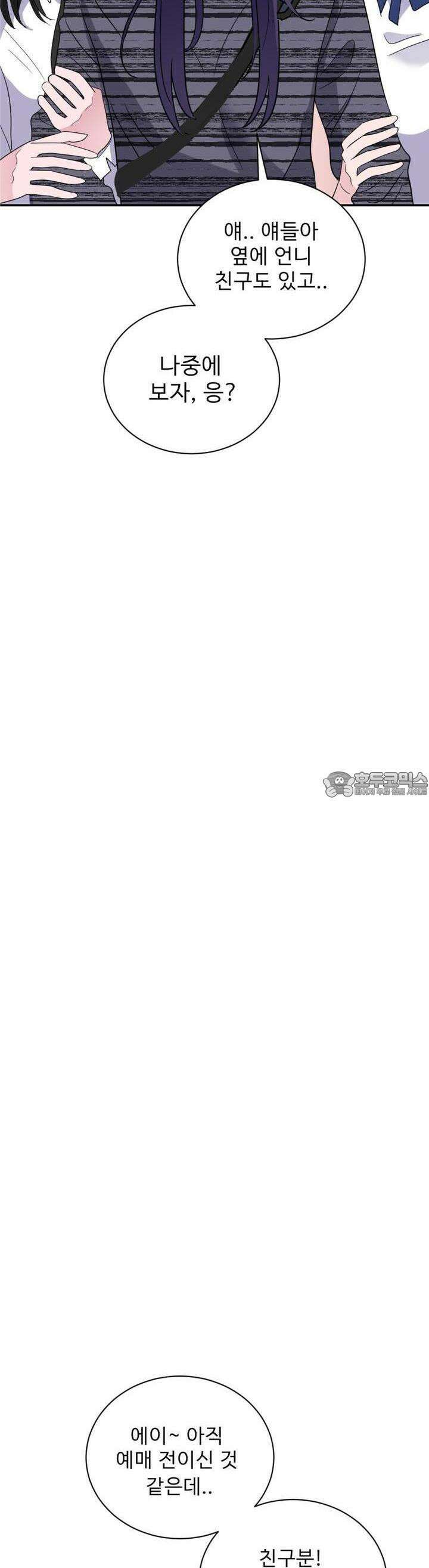 취향저격 자매 28화 취향저격 자매 28화 17