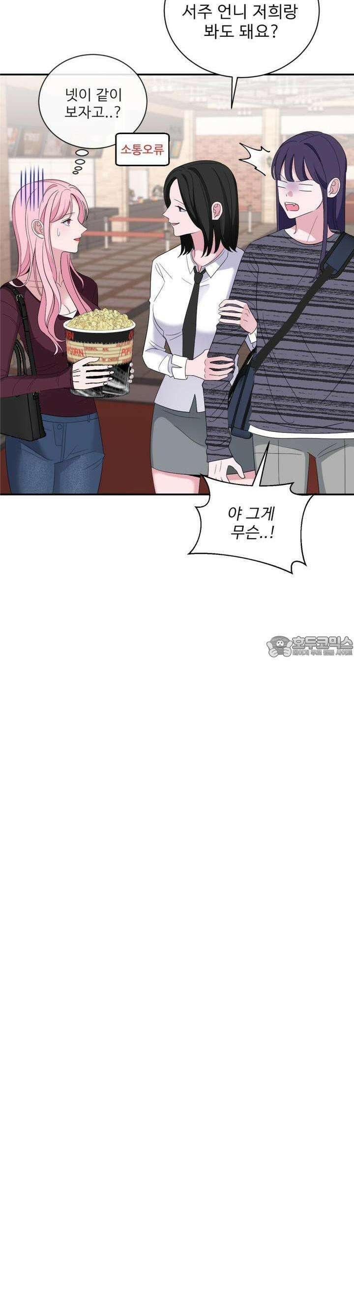 취향저격 자매 28화 취향저격 자매 28화 18