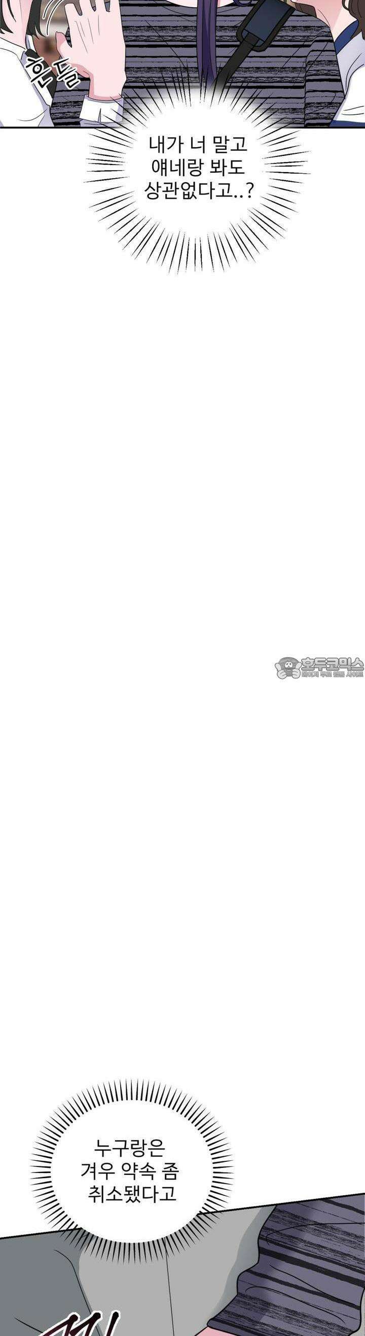 취향저격 자매 28화 취향저격 자매 28화 21