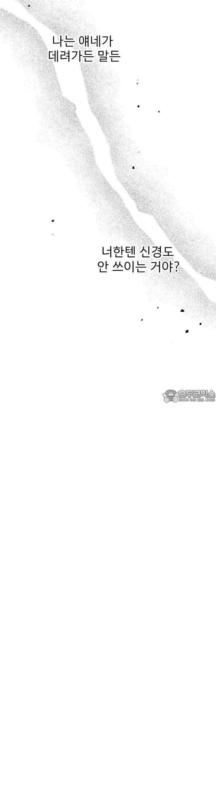 취향저격 자매 28화 취향저격 자매 28화 23