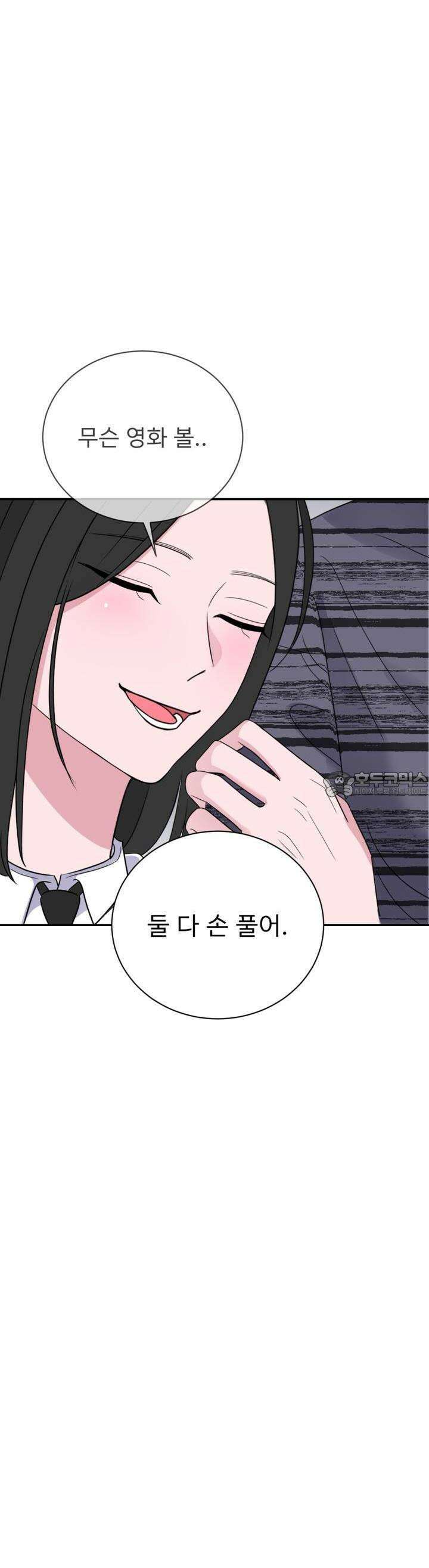 취향저격 자매 28화 취향저격 자매 28화 24