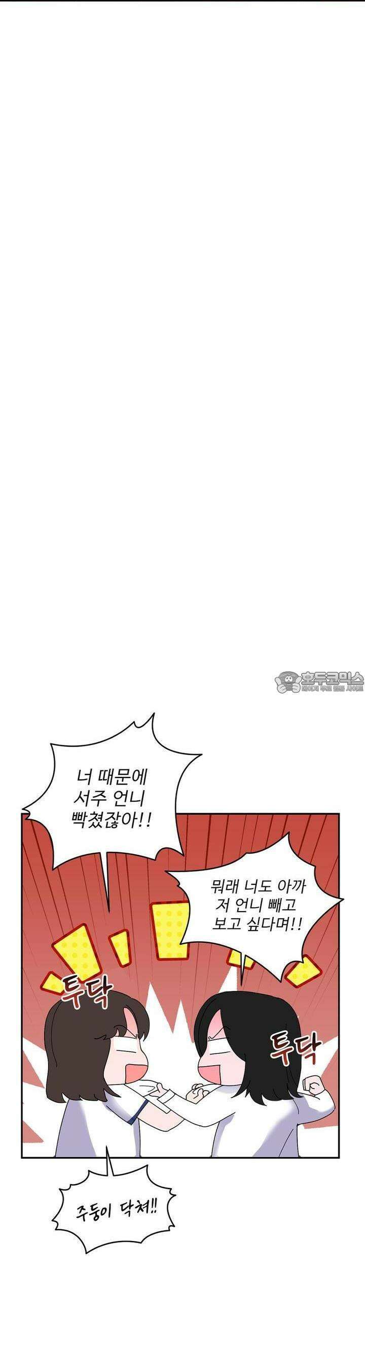 취향저격 자매 28화 취향저격 자매 28화 35
