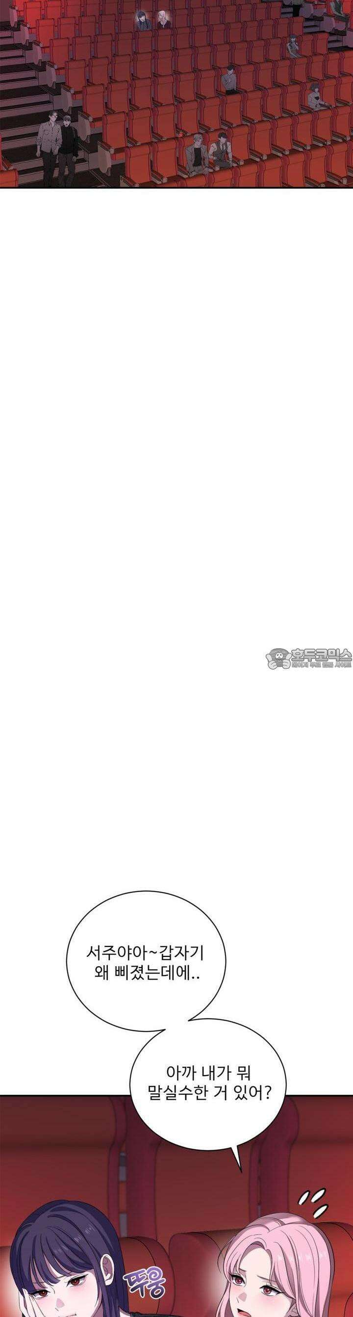 취향저격 자매 28화 취향저격 자매 28화 37