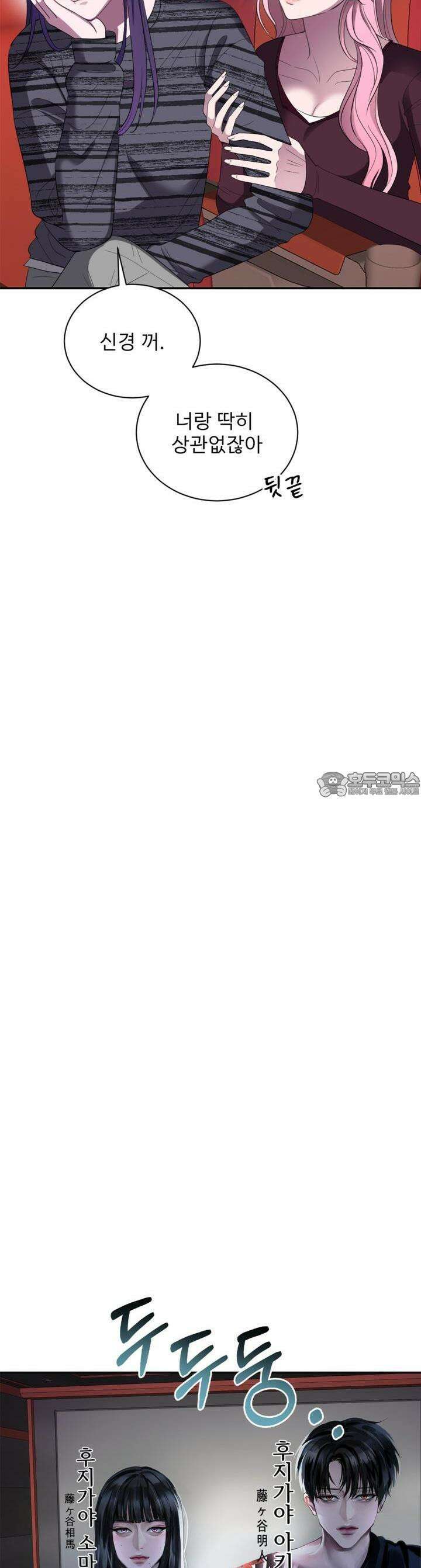 취향저격 자매 28화 취향저격 자매 28화 38