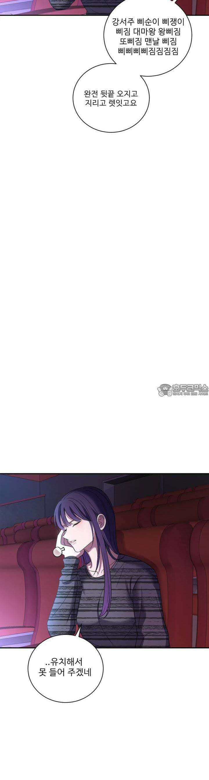 취향저격 자매 28화 취향저격 자매 28화 42
