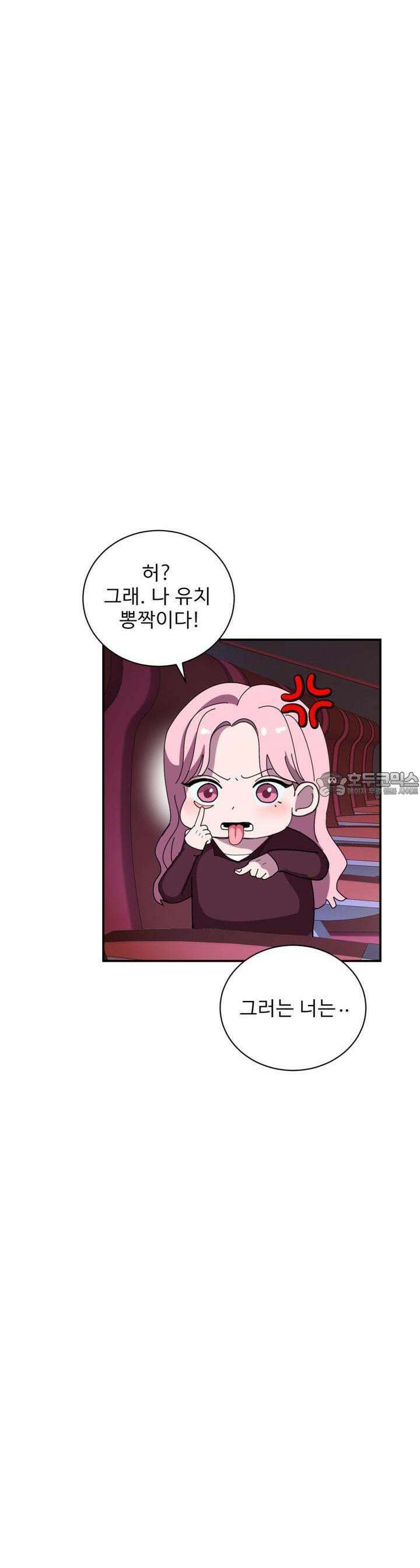 취향저격 자매 28화 취향저격 자매 28화 43