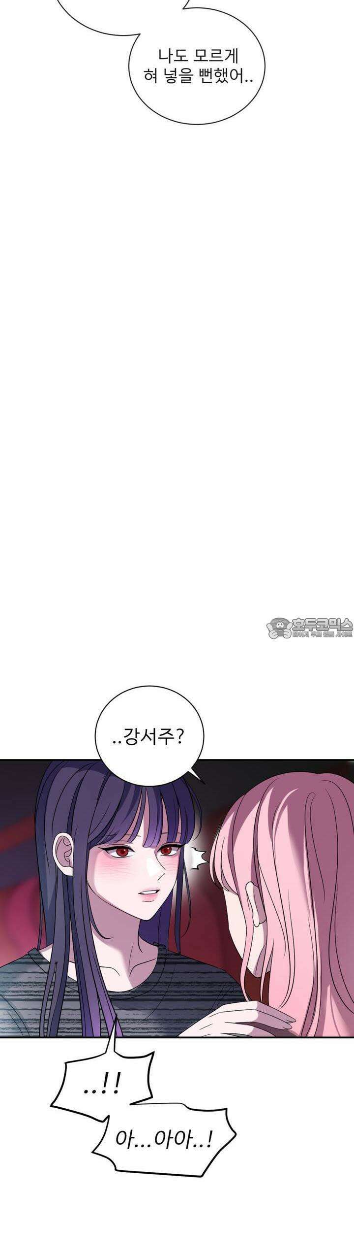 취향저격 자매 28화 취향저격 자매 28화 54