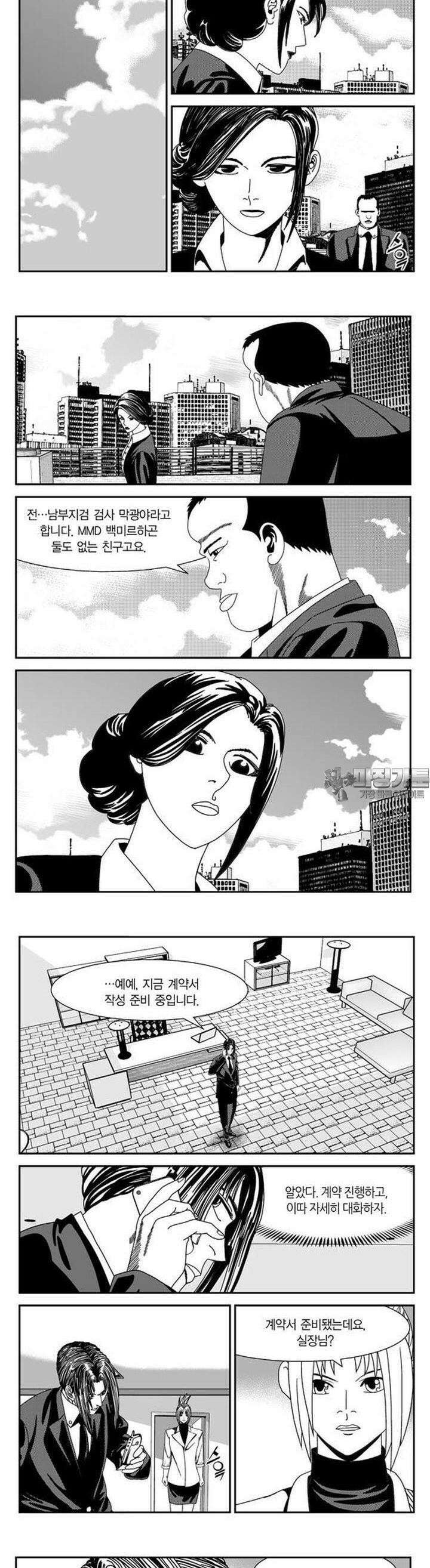 로드매니저 2부 10권 2