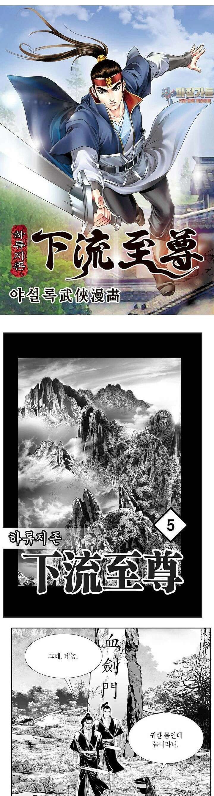 하류지존 5권 1