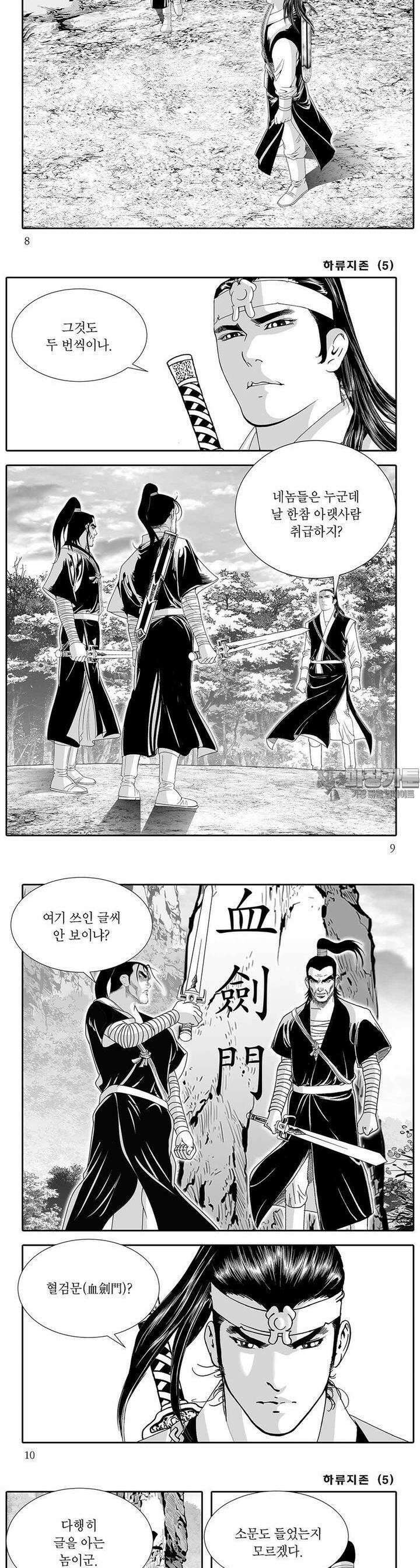 하류지존 5권 2