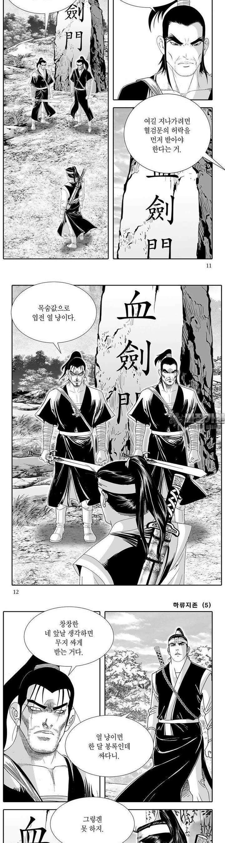 하류지존 5권 3