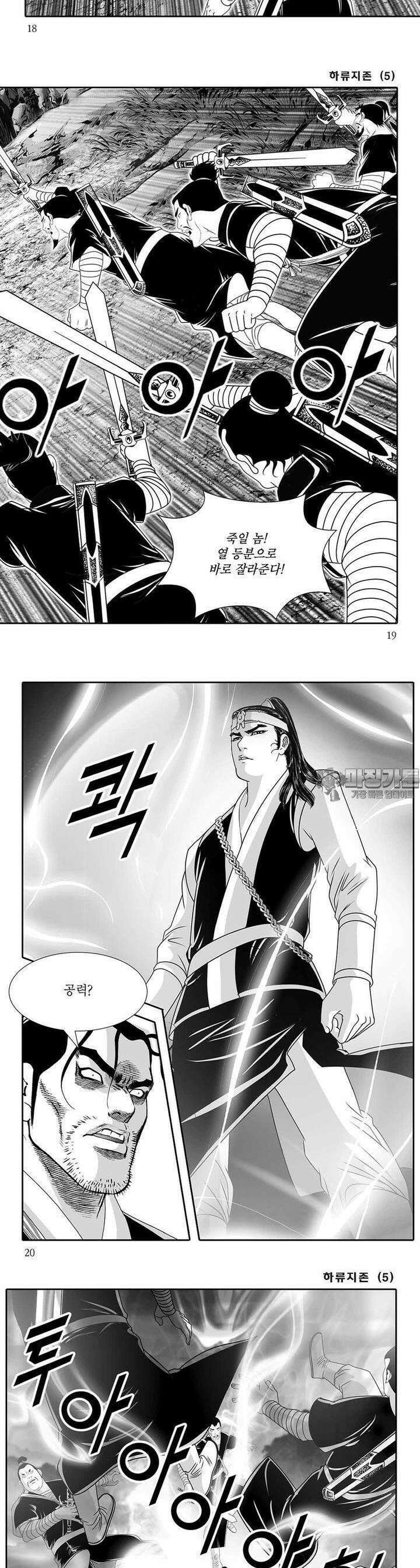 하류지존 5권 6