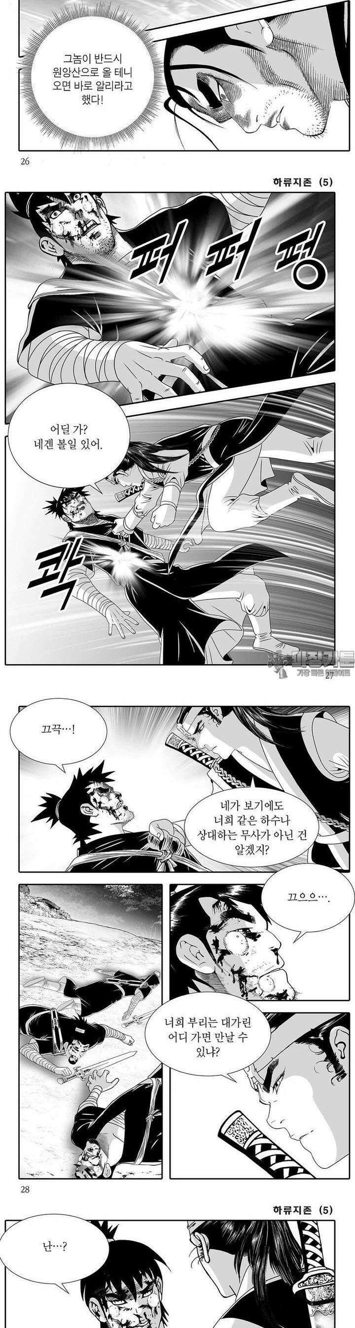 하류지존 5권 9