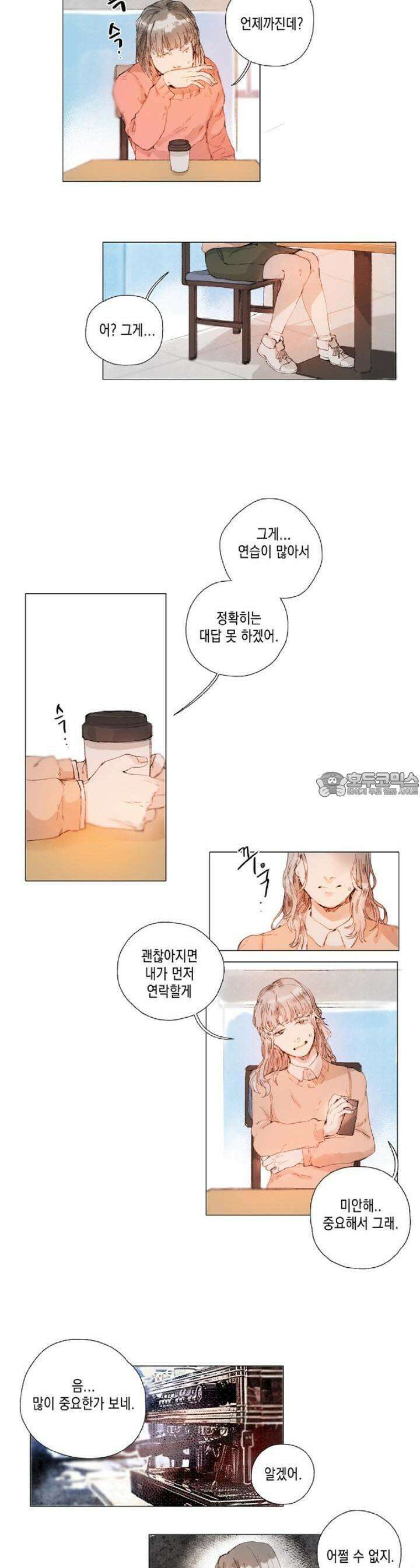 월화x목금 28화 2