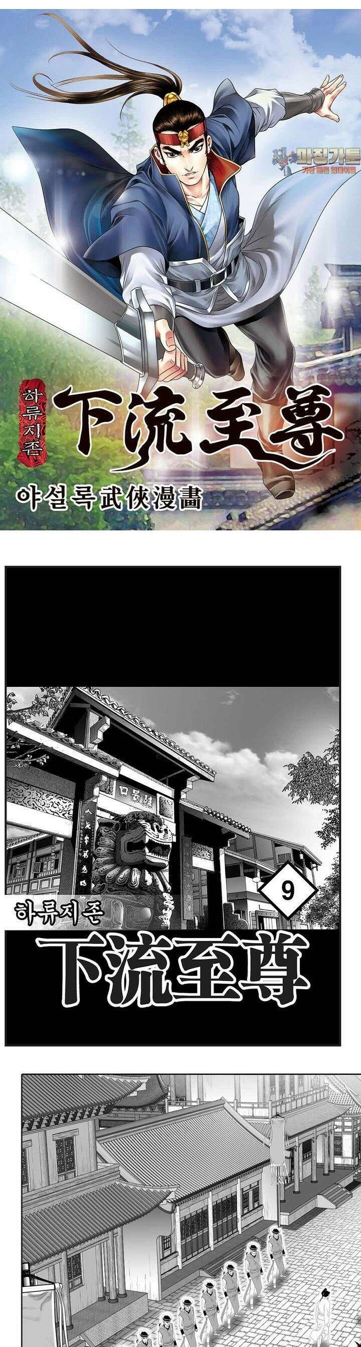 하류지존 9권 1