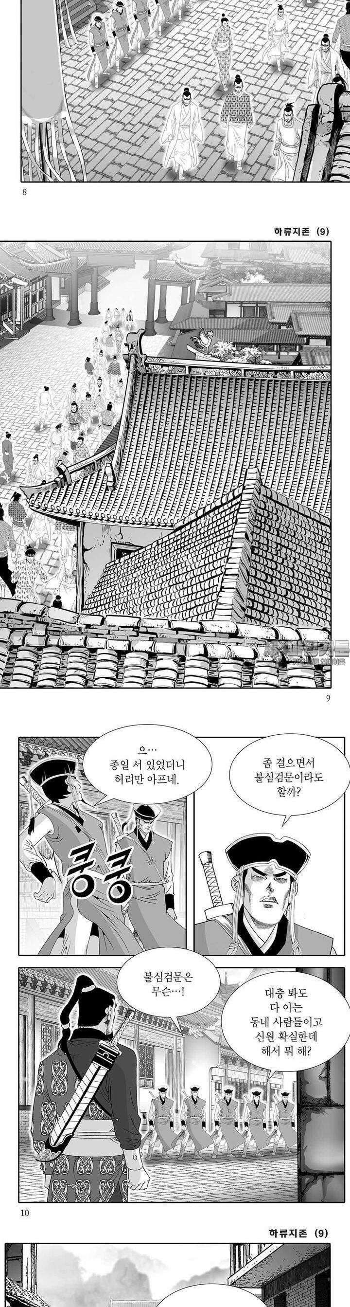 하류지존 9권 2