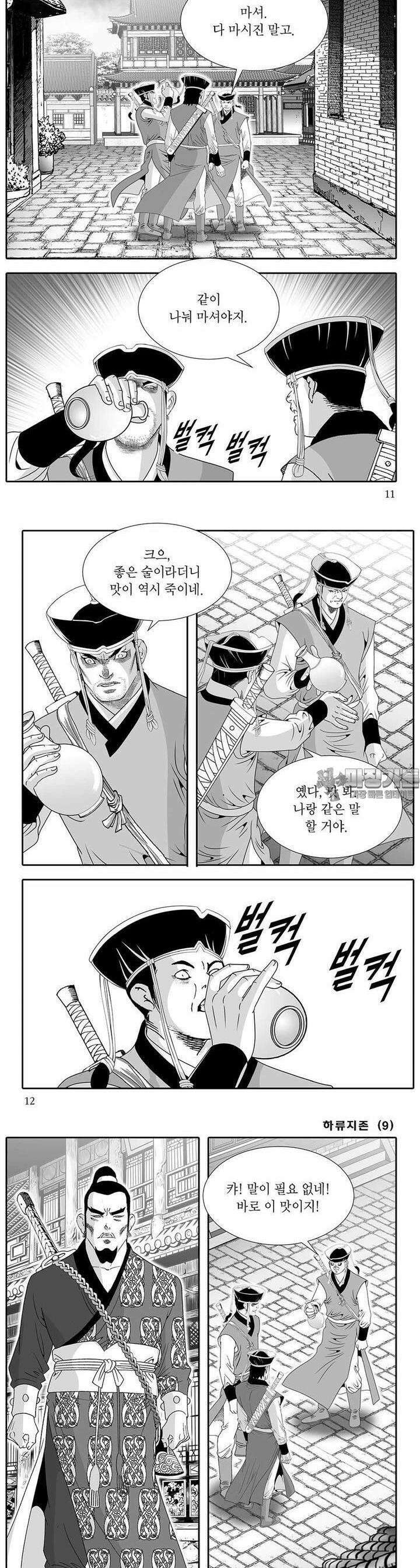 하류지존 9권 3