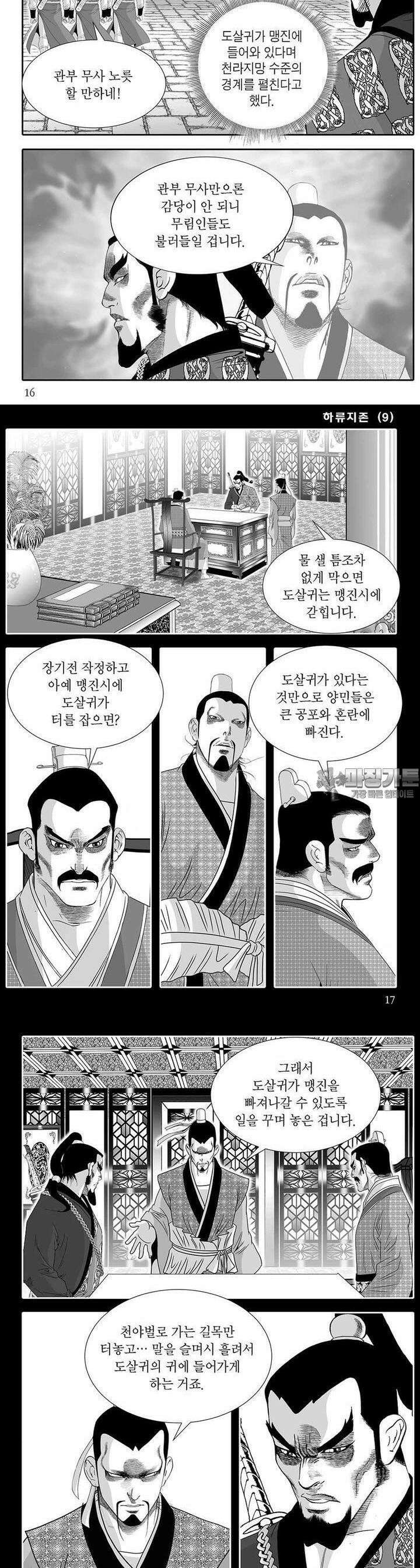 하류지존 9권 5
